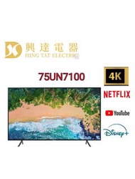 75吋電視 Samsung 4K UHD Smart TV 75NU7100
