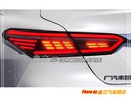 ※ 鑫立汽車精品 ※ CAMRY8 CAMRY8.5 大C型方塊版 LED 呼吸 跑馬 流水尾燈 LED尾燈