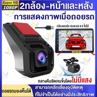 【ส่งจากไทย-จัดส่งฟรี】Android USB กล้องติดรถยนต์ WIFI 1080P Car Camera กล้องหน้ารถ ADAS Night Vision