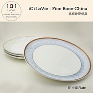 iCi LA VIE - 高級骨瓷餐具 - 8吋 中碟 (至善至美) 19123-47