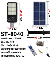 NEMOSO ไฟถนนโซล่าเซลล์ 200W 300W 400W solar light ไฟ solar cell โคมไฟถนนโซล่าเซลล์ SOLAR LIGHT ไฟ ไฟ
