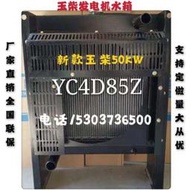 【8號優選】玉柴YC4D90Z  50KW-55KW發電機組 YC4D85Z水箱散熱器總成配件