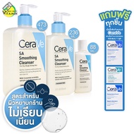 [*ของแท้ ฉลากภาษาไทย] CeraVe SA Smoothing Cleanser เซราวี เอสเอ สมูทติ้ง คลีนเซอร์ [สินค้ามีให้เลือก