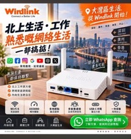 WindLink VPN Router Wi-Fi 6 翻牆路由器WL- AX3000| 梅花升級版