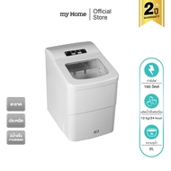 MYHOME เครื่องทำน้ำแข็ง 2 ลิตร รุ่น IM249  รับประกัน 2 ปี