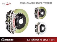 【CS車宮車業】BREMBO-後 GT-R M4卡鉗 配 328x28 浮動式雙片煞車盤-總代理 豐年俐公司貨