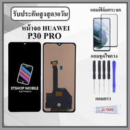 หน้าจอLCD HUAWEI P30 PRO หน้าจอพร้อมทัสกรีน แถมฟิล์มกระจกกันแตก ชุดไขควง+กาวติดหน้าจอ