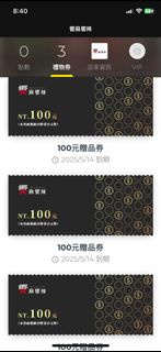 饗麻饗辣電子折價券100*3張