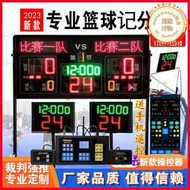 籃球24秒計時器無線計分牌籃球24秒倒計時器籃球比賽電子記分牌