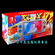 缺貨 寶可夢劍盾限定機【NS主機】☆  Switch Lite 蒼響 / 藏瑪然特 ☆【公司貨】台中星光電玩