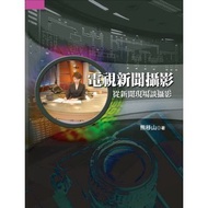 TV News Photography: On-site Talking about Photography from News (4th Edition) [13% off] 11100636544