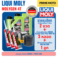 น้ำมันเครื่อง มอเตอร์ไซค์ LIQUI MOLY MOLYGEN 4T Scooter สังเคราะห์ 10W-40 สำหรับ Scooter จากลิควิ โม