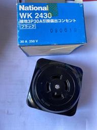 Panasonic 松下插座 WK2430 工業插座 30A 250V 三相四線 電源插座 National 全新品
