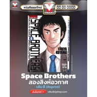 SPACE BROTHER Two Lions Volume 8