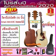Amari AM-419 Electric Acoustic Guitar (41 Inch) Floral Neck + Pickup LC-5 + Bag And Free Gift As In 