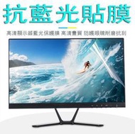 *樂源* 螢幕膜 屏幕保護膜 抗藍光 防藍光 護眼膜 適用於 華碩 ASUS VS197 18.5吋