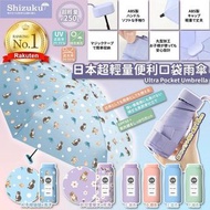 預訂7月頭-日本超輕量便利口袋雨傘