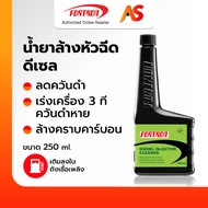 Fortron Diesel injector cleaner โฟรตรอน น้ำยาล้างหัวฉีดดีเซล ลดควันดำ ล้างระบบหัวฉีดเร่งเครื่อง 3 ที