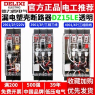 Delixi Transparent Leakage Protector DZ15LE-100T/4901 Circuit Breaker 2P3P4P 100A63A Switch