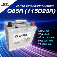แบตเตอรี่ Battery VARTA รุ่น Q85L/R (115D23L/R) EFB Silver Dynamic (ไม่ต้องดูแลน้ำกลั่น)