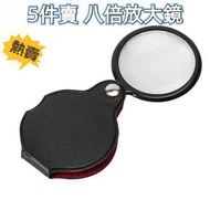 5件賣 50mm 8倍迷你款皮質口袋放大鏡 隨身放大鏡 鑑定工具鏡 老人閱讀鏡 放大鏡 摺疊式放大鏡