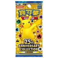 【全新現貨】寶可夢卡牌 PTCG 25週年收藏版 擴充包 25th ANNIVERSARY COLLECTION S8aF (原盒16包)