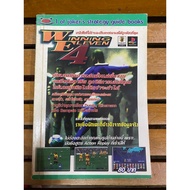 Wining Eleven 4 Game Compendium Book Good Condition Authentic Print.