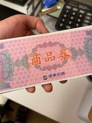 《不議價，感謝》遠東、Sogo、愛買禮券90000元，95折