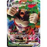 [Pokemon JP Card] Rillaboom VMAX RRR 010/190 S4a