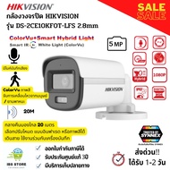 กล้องวงจรปิด Hikvision Smart Hybrid Light กลางคืนเลือกใช้งานได้ 3โหมด มองเห็นสูงสุด 20เมตร  ColorVu 