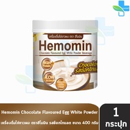 Hemomin ฮีโมมิน โปรตีน ไข่ขาว ชนิดผง รสช็อกโกแลต 400กรัม [1 กระปุก] Chocolate Egg Albumin Powder 301