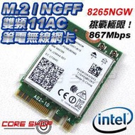 出清！Intel Wireless-AC 8265NGW / AC8265 /M.2/NGFF筆電11AC無線網卡