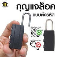 MARINO กุญแจล็อค กุญแจล็อคกระเป๋าเดินทาง กุญแจแบบตั้งรหัสผ่าน กุญแจล็อครหัส กุญแจล็อครหัสผ่าน No.Y1342