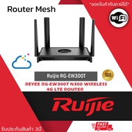Ruijie RG-EW300T เราเตอร์ 4G LTE ไร้สายแบบ N300 รับประสินค้า 3 ปี