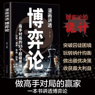 [Genuine Books] Comics Lecture Through Game Theory 55 Super Thinking Strategies Game Masters to Brea