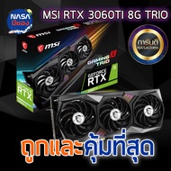 MSI RTX 3060TI 8GB GAMING X TRIO 8GB ถูกและคุ้มที่สุด