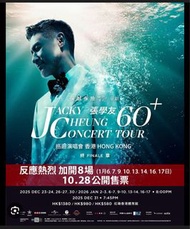 張學友60+演唱會香港站門票
