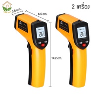 Zigma hom-Thermometer Infrared Thermometer GM 320 เทอร์โมมิเตอร์ อินฟาเรด เทอร์โมมิเตอร์ เครื่องวัดอ