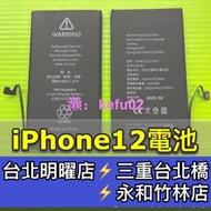 iPhone 12 電池 iPhone 12 Mini 電池 IP12 / 12MINI 電池維修 電池更換 換電池