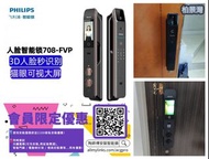 飛利浦指紋智能門鎖人臉識別密碼電子鎖家用大屏貓眼708 FVP