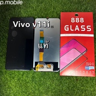 จอชุด Vivo V11i งานแท้โรงงาน ทางร้านได้ทำช่องให้เลือกตามราคานะคะ