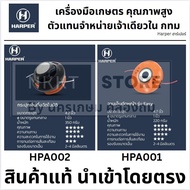 มีตัวเลือก 🔥HARPER🔥 ตลับเอ็น และ จานเอ็น เกรดสูง ใส่ได้ทุกยี่ห้อ ยึดกับ ประกับใบ บังต่อเดิมได้เลย ขอ