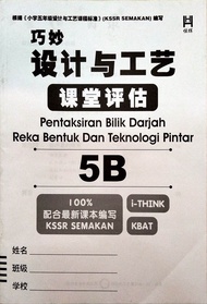 [恒辉] 5年级 巧妙 设计与工艺 5B  课堂评估 Tahun 5 Pentaksiran Bilik Darjah Reka Bentuk Dan Teknologi Pintar 5B KSSR SEMAKAN
(Heng Hui Enterprise)