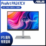 【10週年慶10%回饋】ASUS 華碩 ProArt PA247CV 24型 IPS專業螢幕