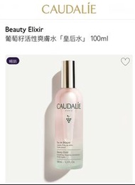 Caudalie Beauty Elixir 皇后水 100ml