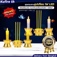 [ส่งจากไทย]Kufire th กระถางธูปไฟฟ้า เทียนLED เทียนปลอม เทียนใส่ถ่าน เทียนไฟฟ้า ธูปLED CANDLE ธูปไฟฟ้า เชิงเทียนไฟฟ้า ชุดธูปเทียนถ่าน เทียนอิเล็กทรอนิกส์