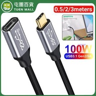 0.5米 Type-C USB3.1 公對母數據線 快充(平行進口)