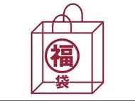 ❗春夏衣物福袋 (含二手&全新衣物)❗
