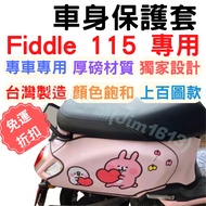 fiddle 115 Protective Cover fiddle115 Car Fiddle125 Scratch-Resistant Body gogoro2
