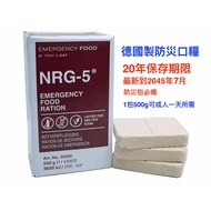 [Green Tree Frog Outdoor] Made in Germany NRG-5 Military Food 2045/7 Latest Shelf Life Emergency Rat